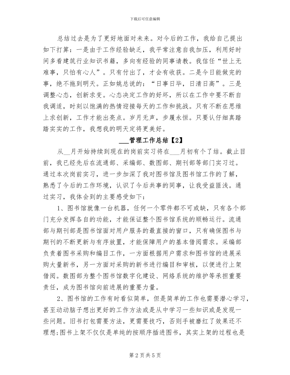 2024年实习生管理工作总结_第2页