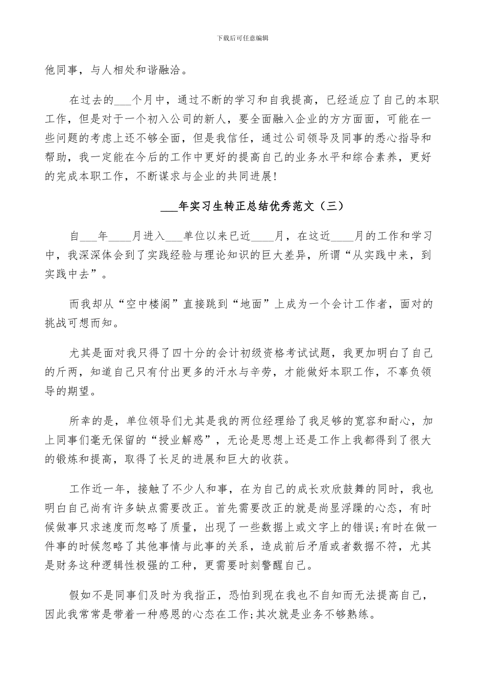 2024年实习生转正总结范文_第2页