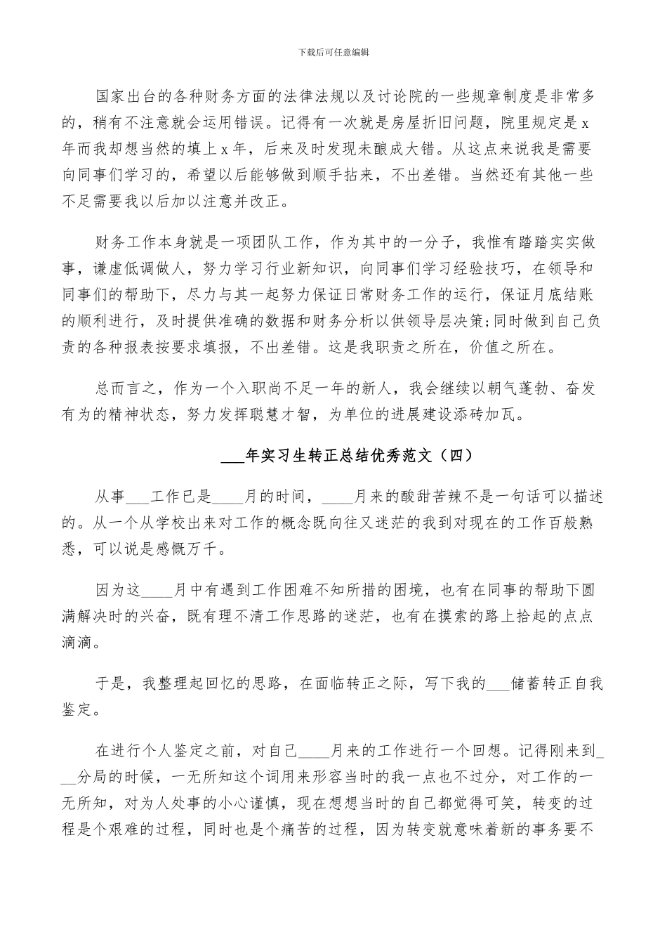 2024年实习生转正总结范文_第3页