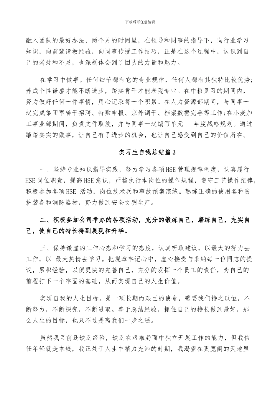 2024年实习生自我总结_第2页