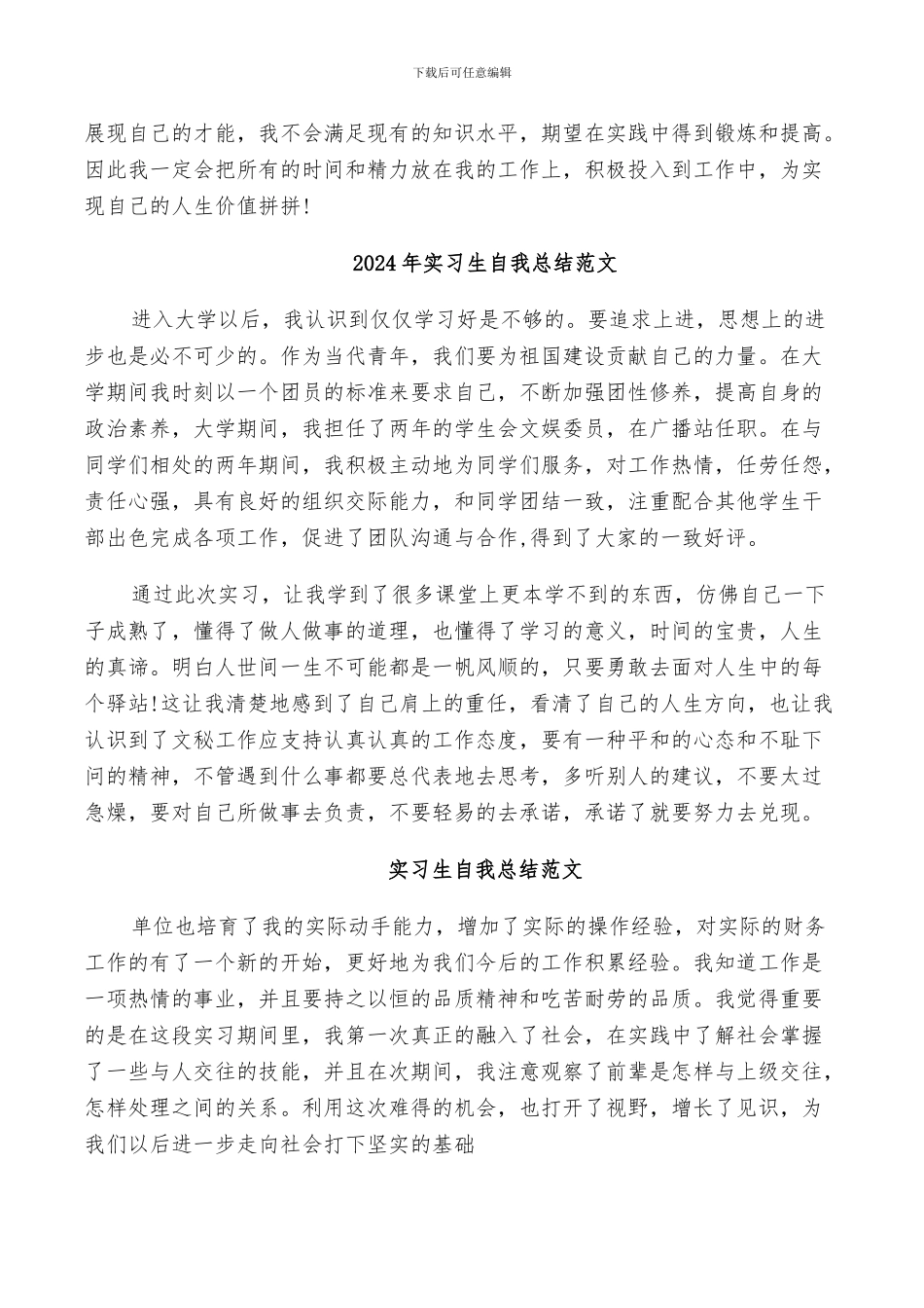 2024年实习生自我总结_第3页