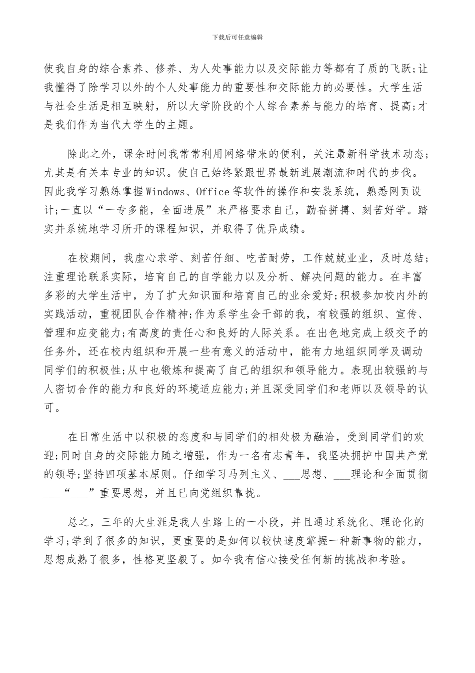 2024年实习生自我鉴定总结_第2页