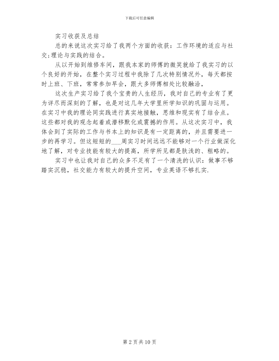 2024年实习电工试用期工作总结范文_第2页