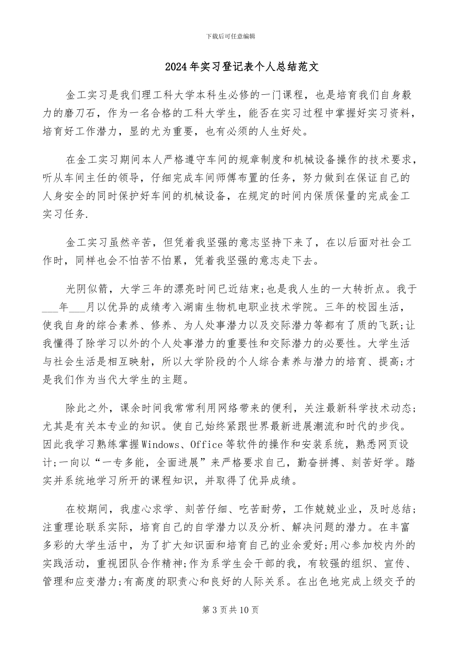 2024年实习电工试用期工作总结范文_第3页