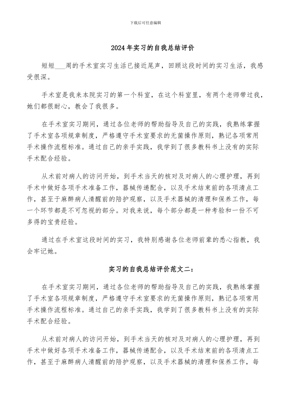 2024年实习的自我总结评价_第1页