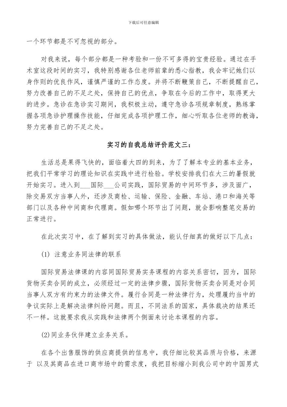 2024年实习的自我总结评价_第2页