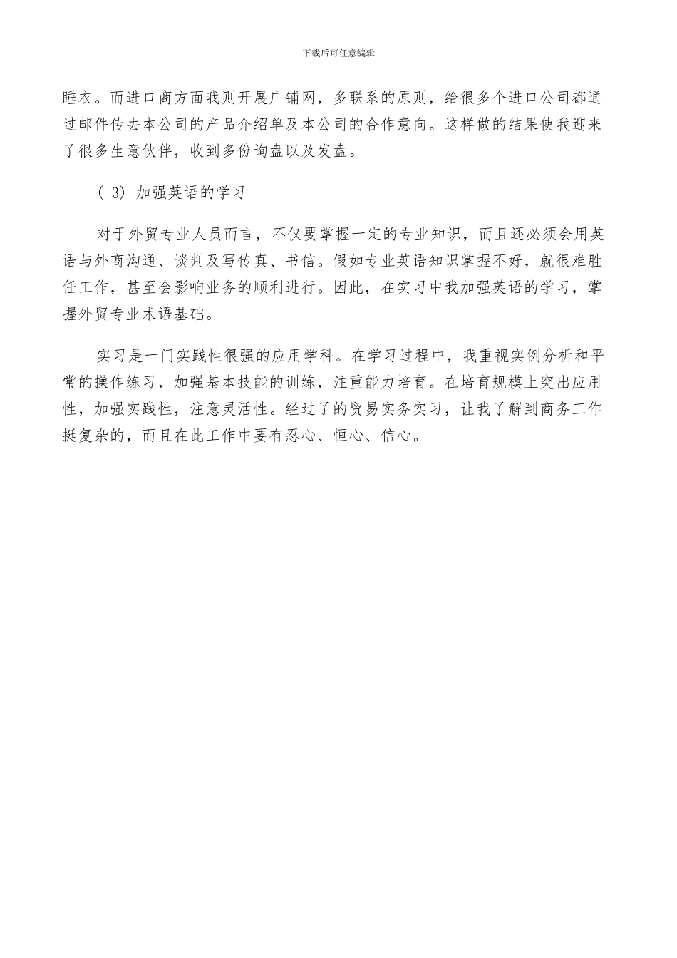 2024年实习的自我总结评价_第3页