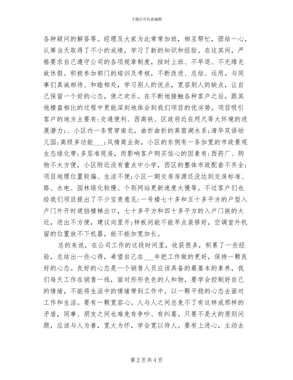 2024年实习置业顾问试用期工作总结范文_第2页