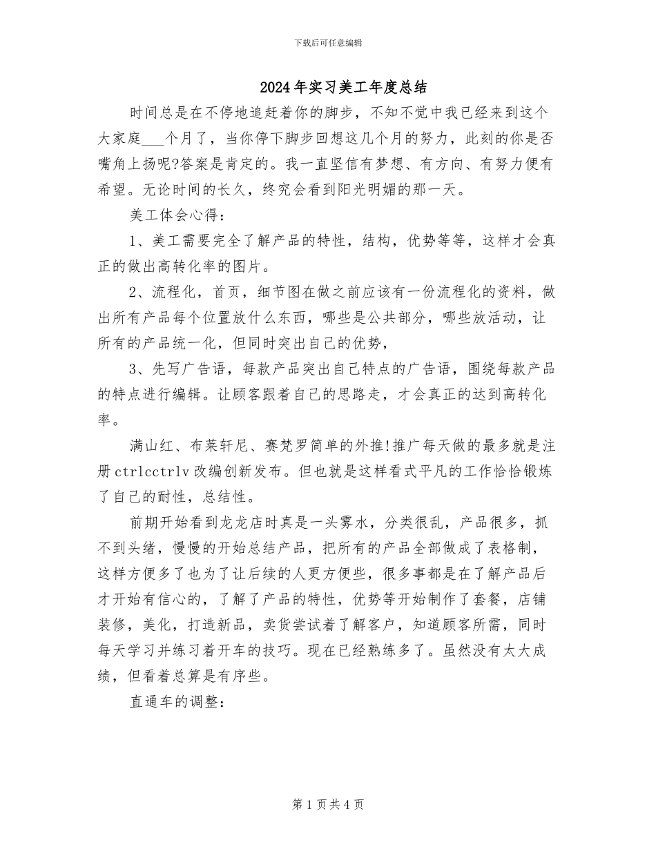 2024年实习美工年度总结_第1页