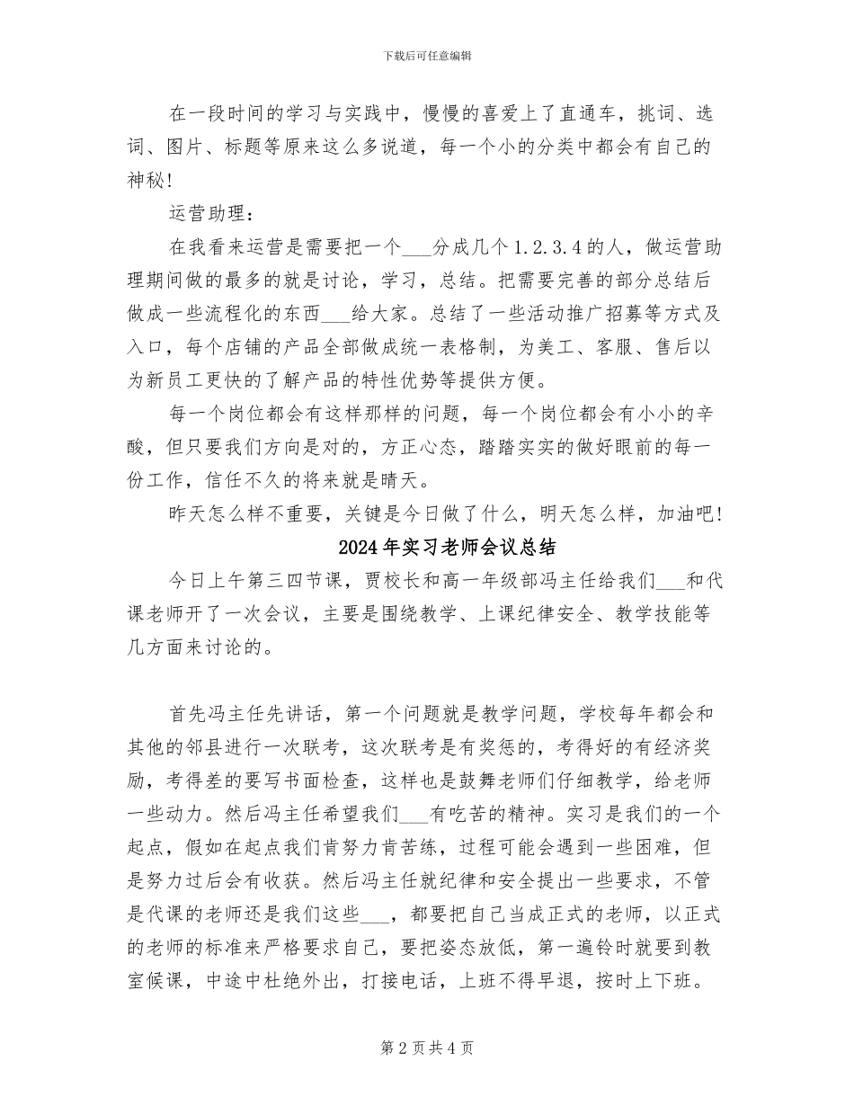 2024年实习美工年度总结_第2页