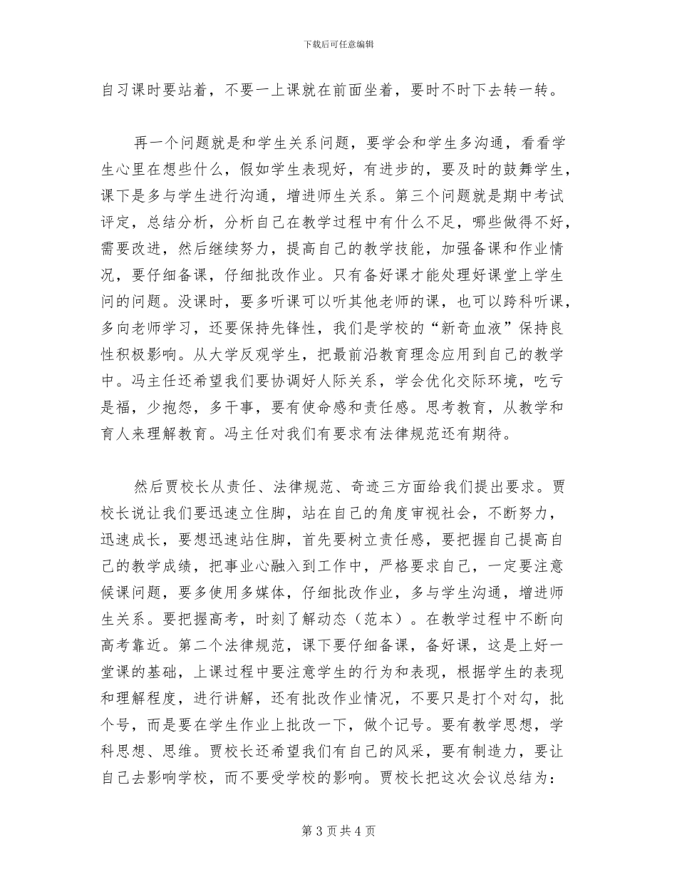 2024年实习美工年度总结_第3页