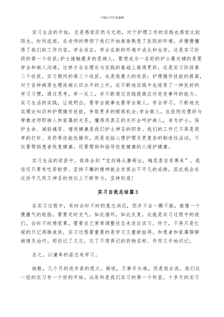 2024年实习自我总结范本_第2页