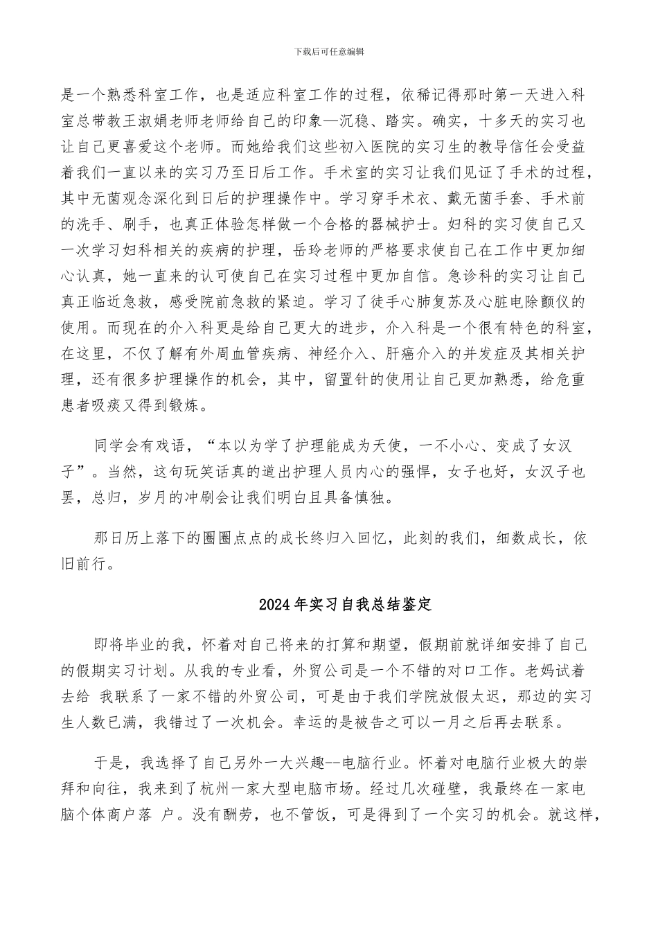 2024年实习自我总结范本_第3页