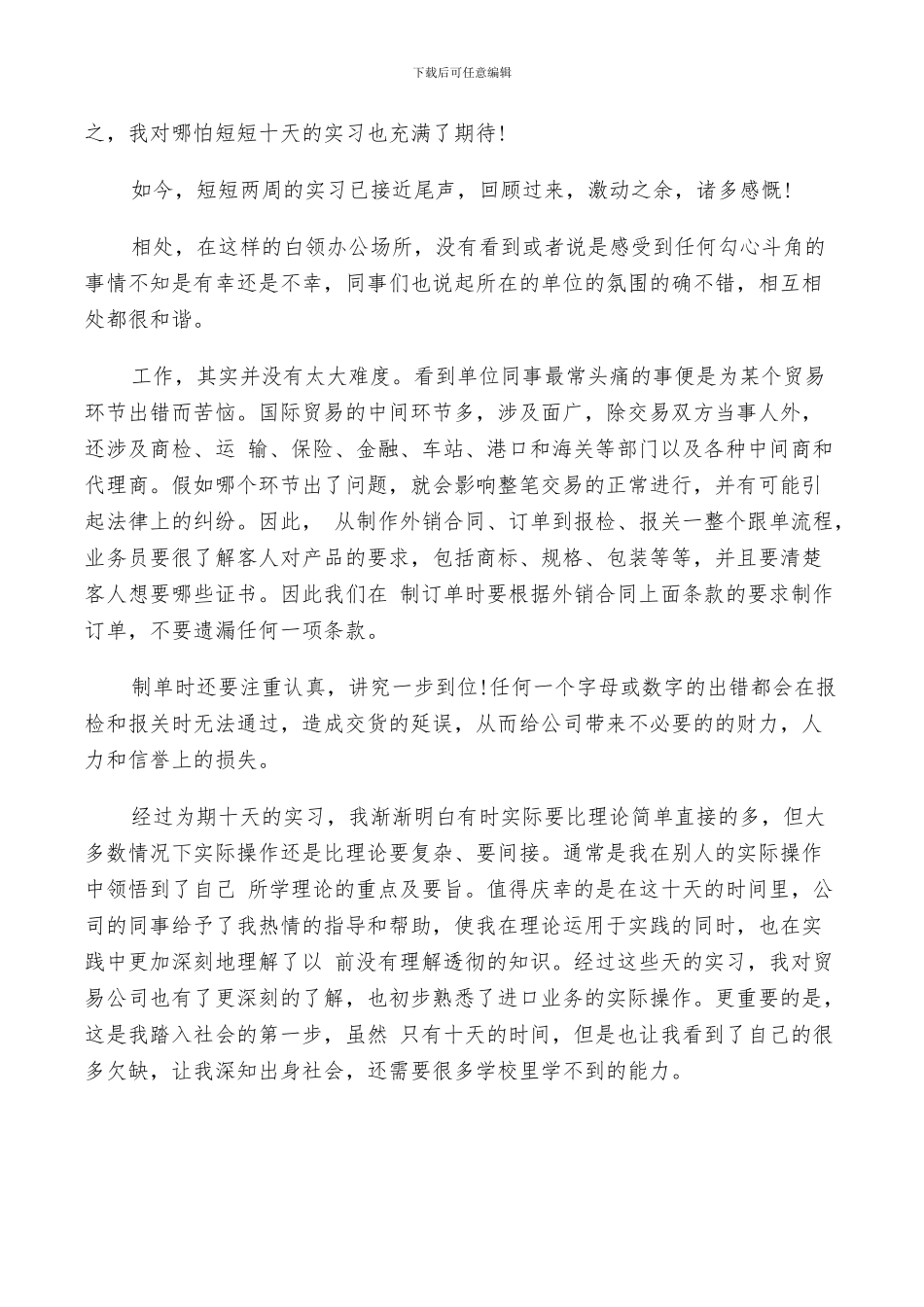 2024年实习自我总结鉴定_第2页