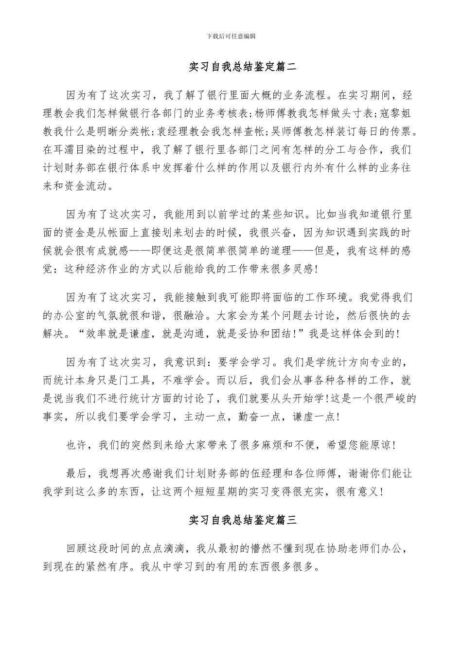 2024年实习自我总结鉴定_第3页