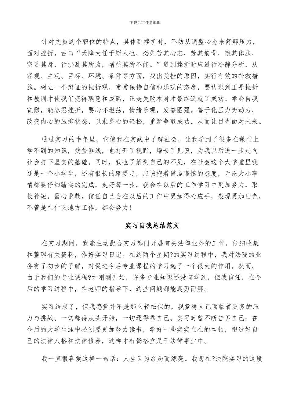 2024年实习自我总结范文_第2页