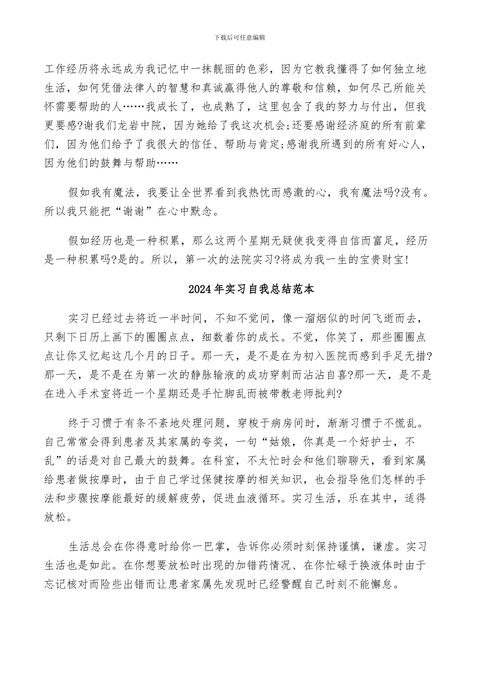 2024年实习自我总结范文_第3页