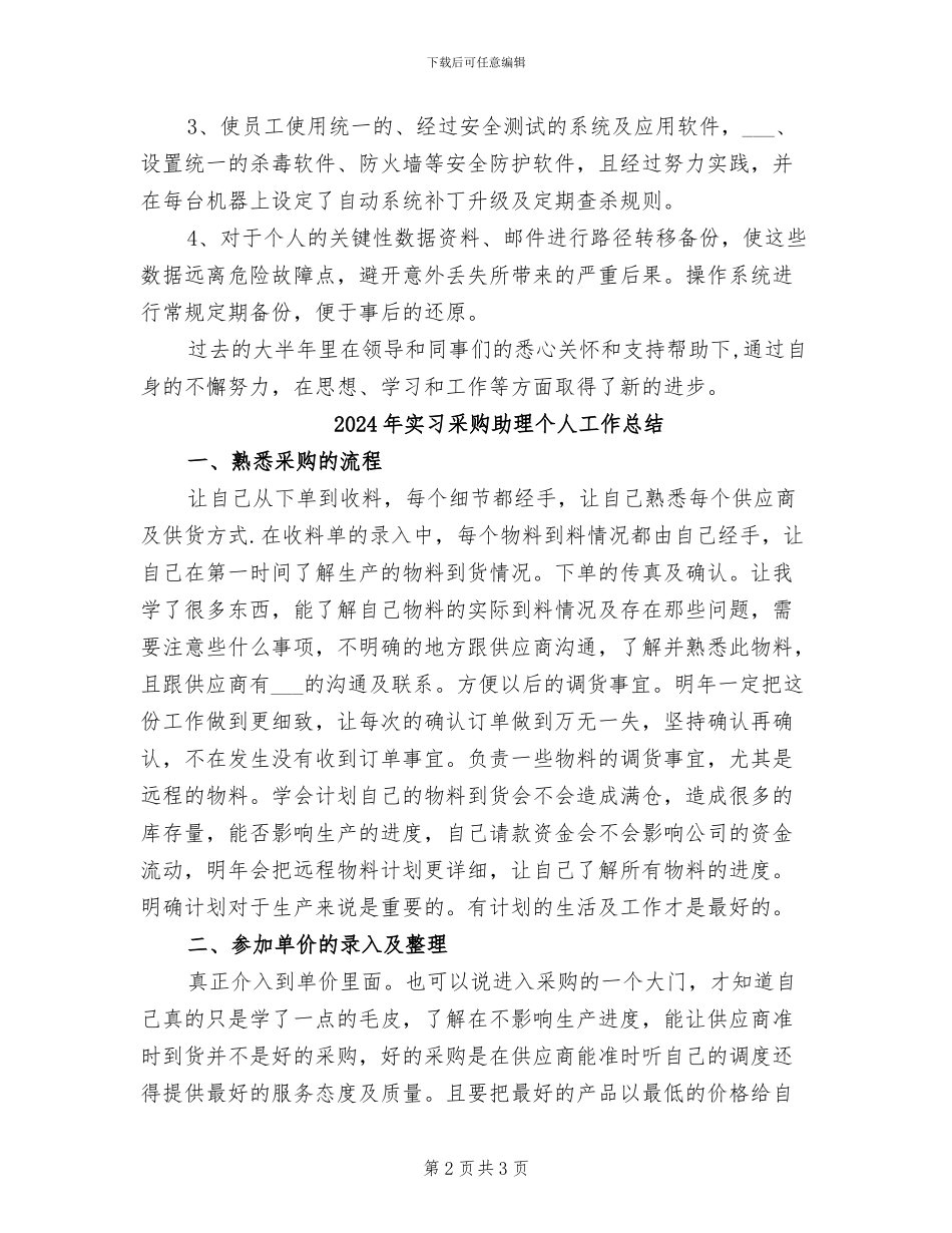 2024年实习运维工程师个人年终总结范本_第2页