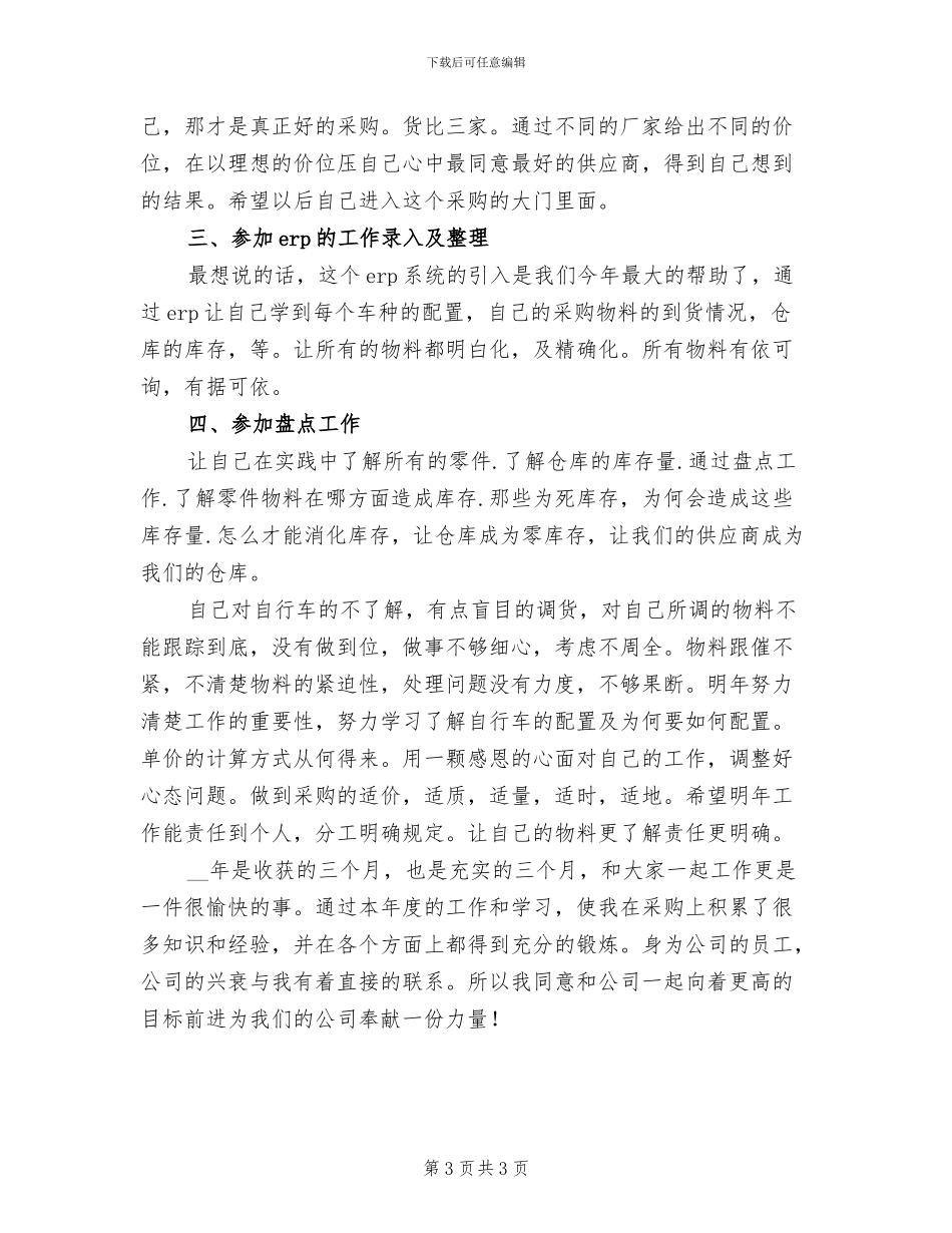 2024年实习运维工程师个人年终总结范本_第3页