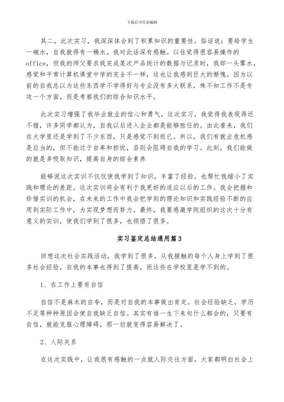2024年实习鉴定总结通用五篇_第3页