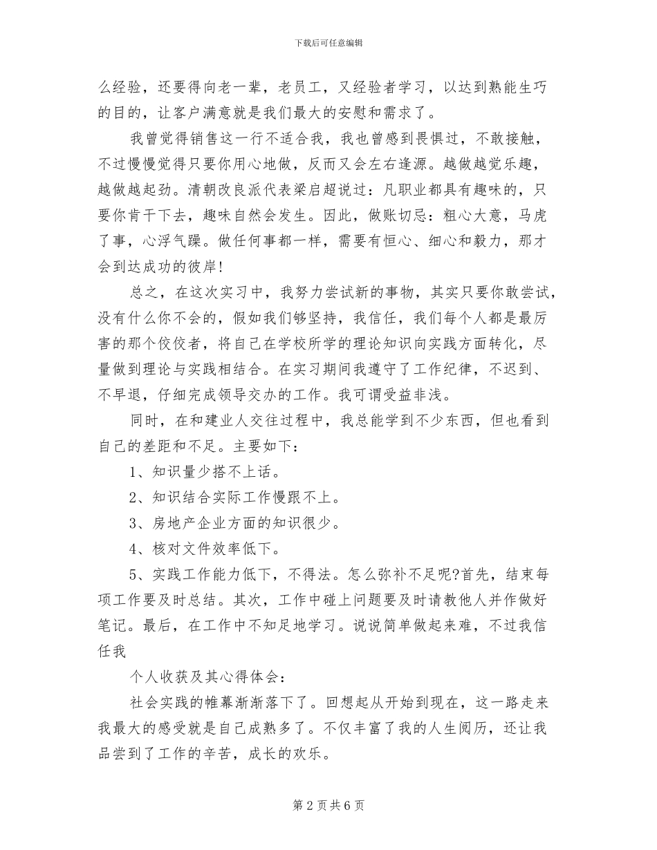 2024年实习销售员年度考核个人总结_第2页