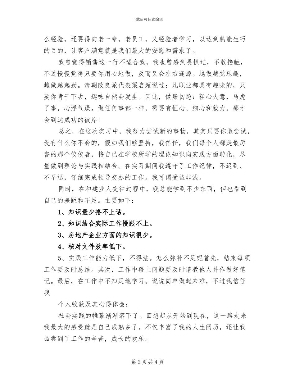 2024年实习销售员年度考核个人总结范文_第2页