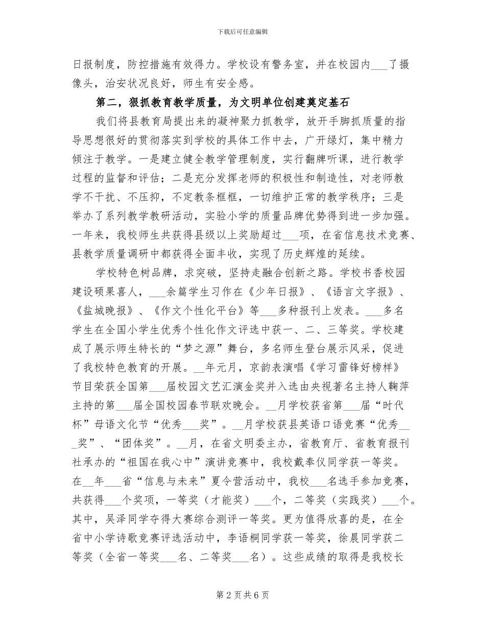 2024年实小文明单位创建工作总结_第2页