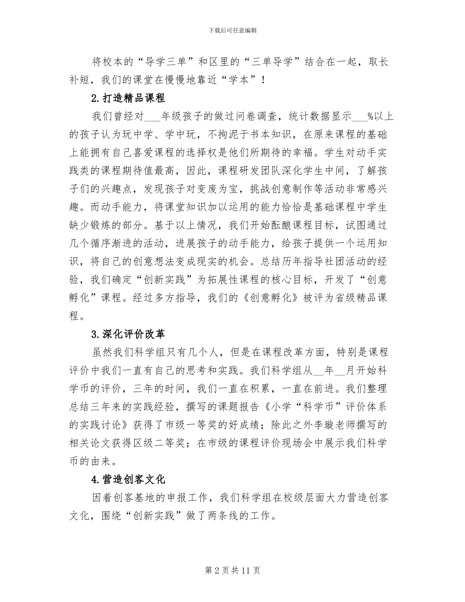 2024年实小校本研修活动总结_第2页