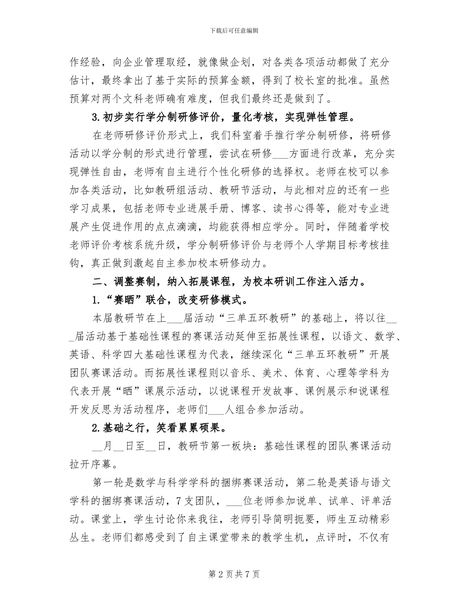 2024年实小第二学期校本研训总结_第2页