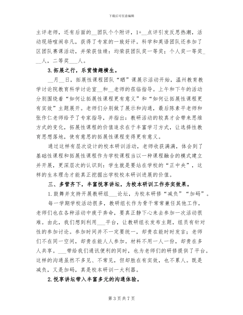 2024年实小第二学期校本研训总结_第3页