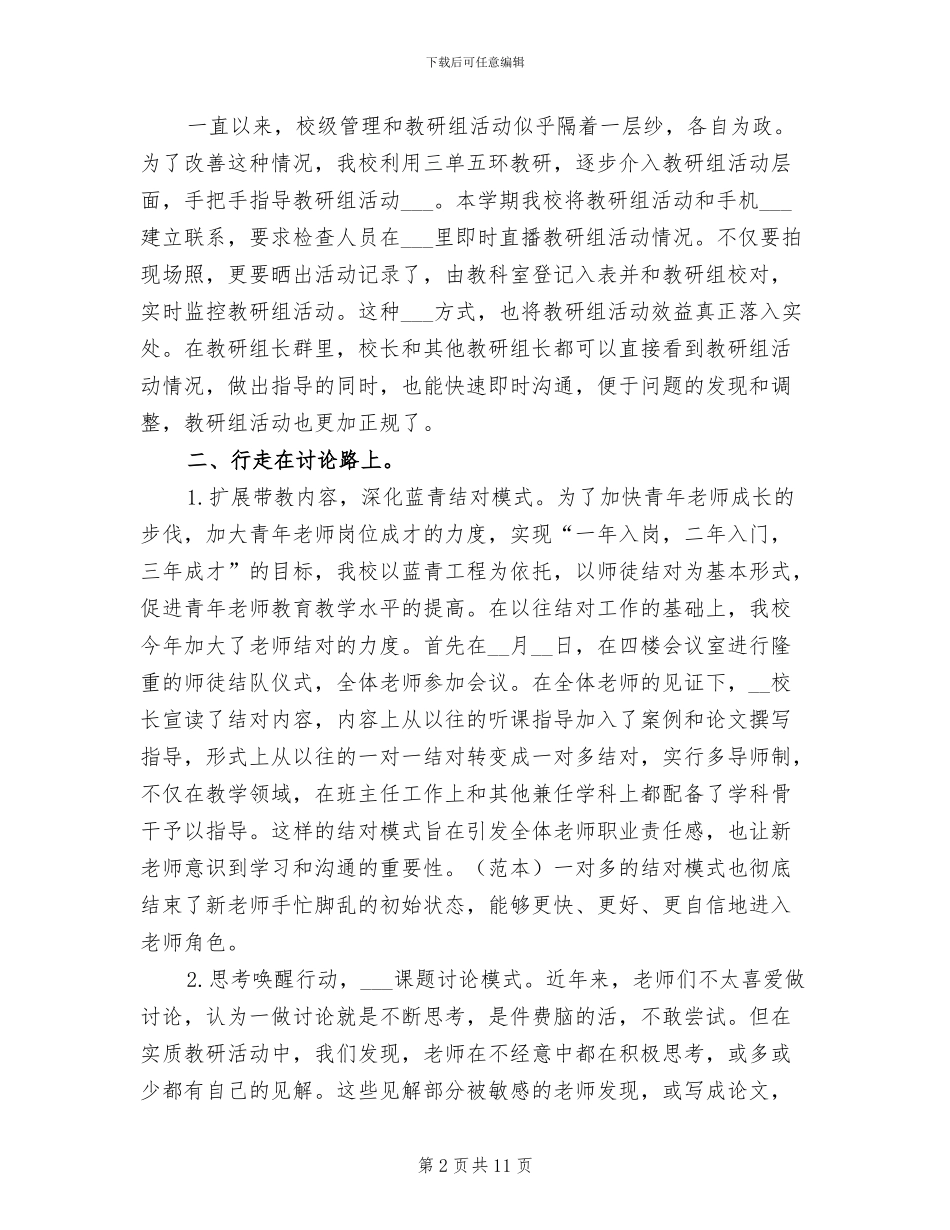 2024年实小第一学期校本研训总结_第2页