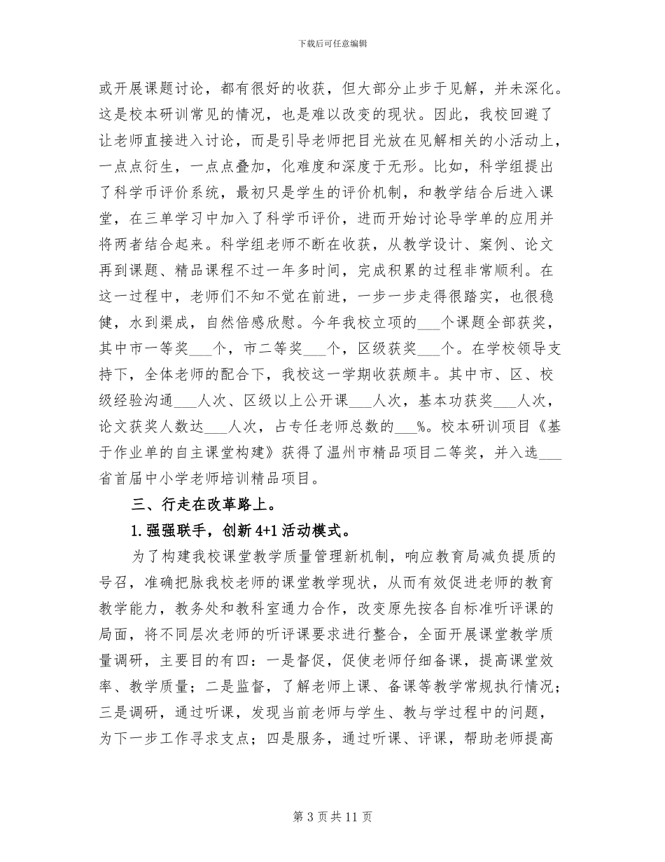 2024年实小第一学期校本研训总结_第3页