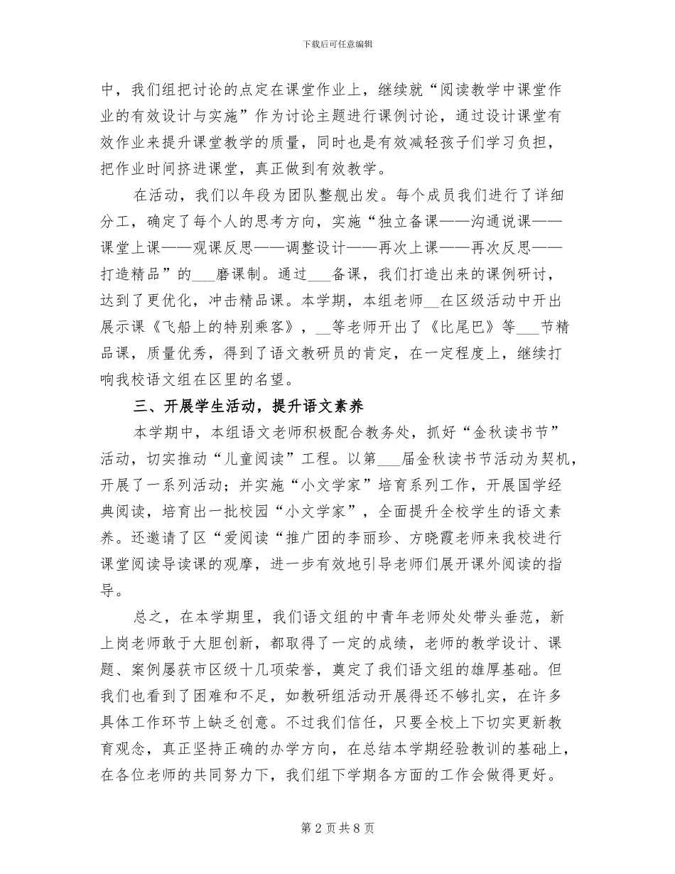 2024年实小第二学期语文教研组工作总结_第2页