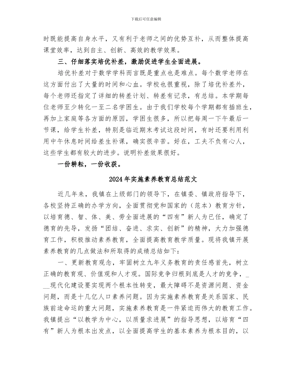 2024年实施素质教育总结_第2页