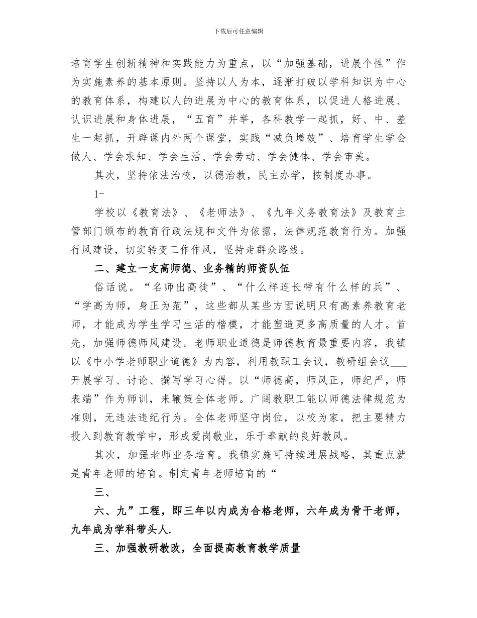 2024年实施素质教育总结_第3页