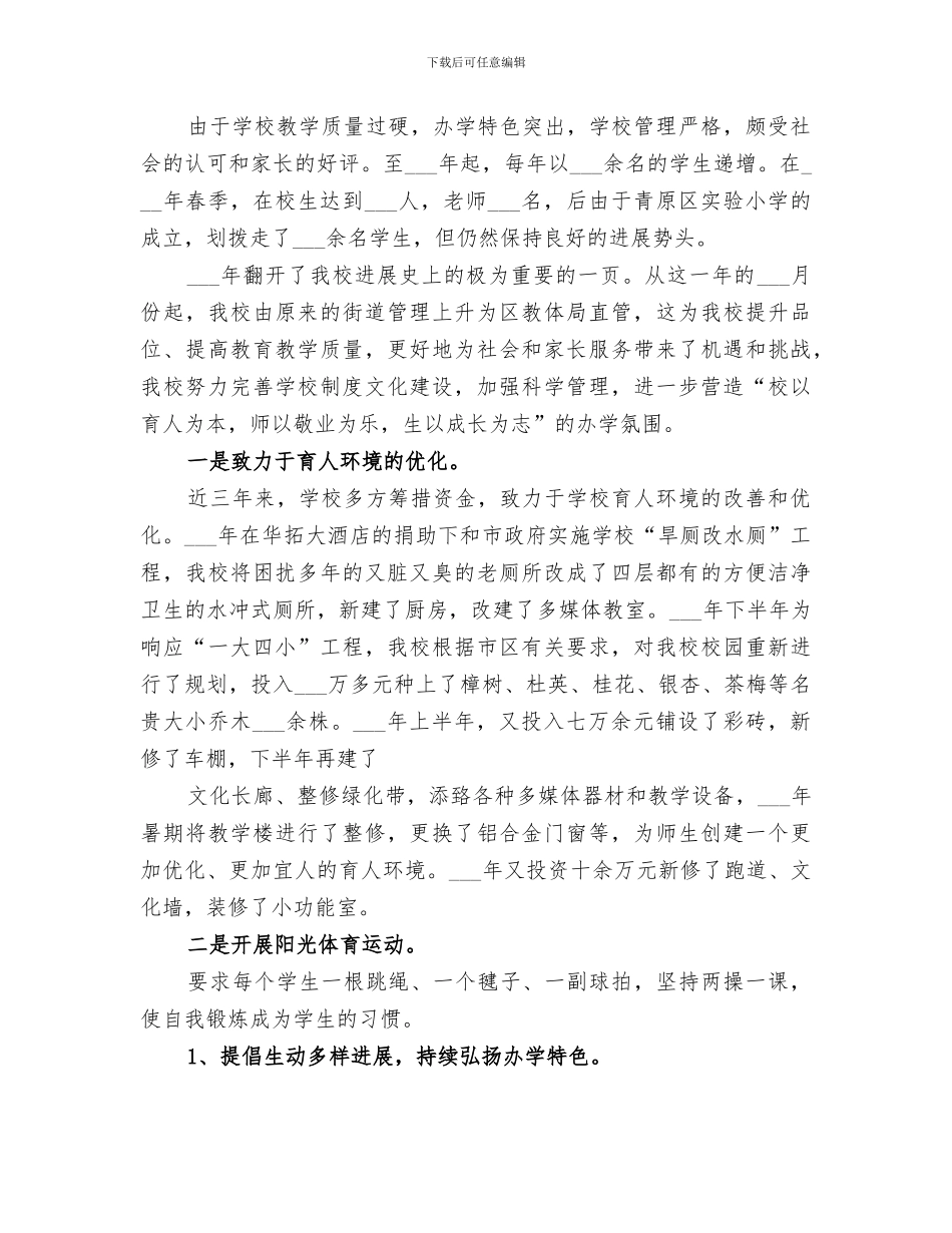 2024年实施素质教育工作经验总结范本_第3页