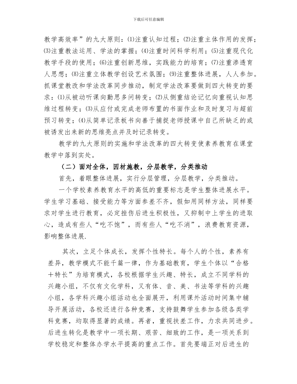 2024年实施素质教育总结范文_第3页