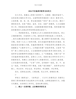 2024年实施素质教育总结范文