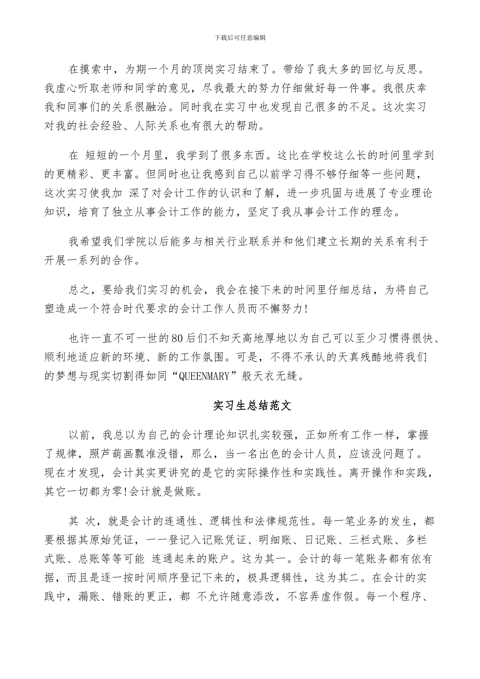 2024年实习生总结范文_第2页