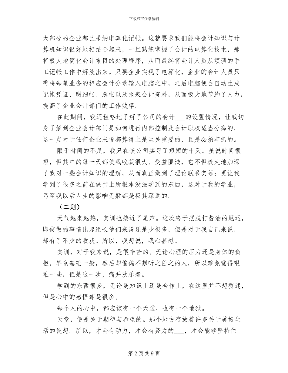2024年实训总结三则_第2页