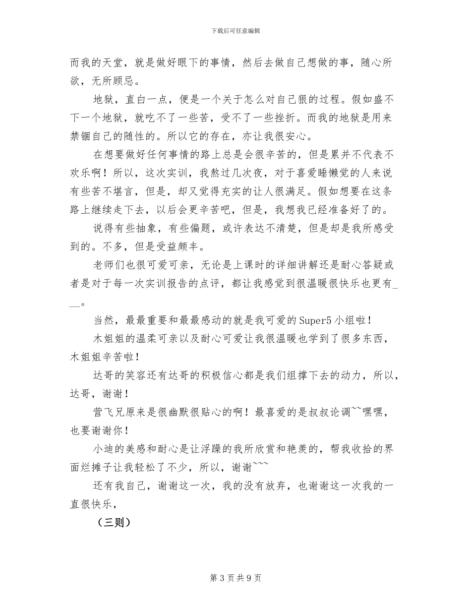 2024年实训总结三则_第3页