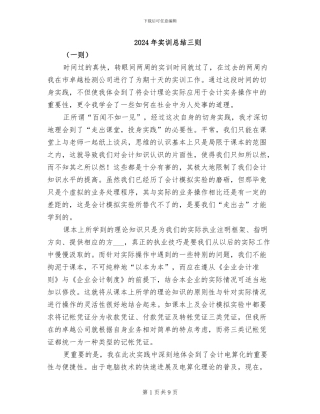 2024年实训总结三则