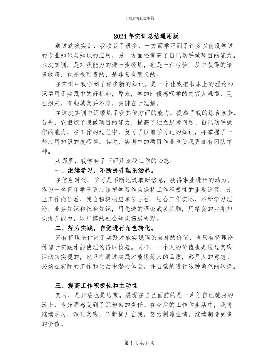 2024年实训总结通用版_第1页