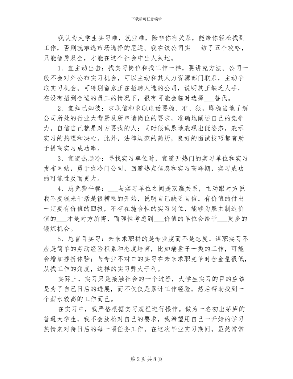 2024年实训总结通用版_第2页