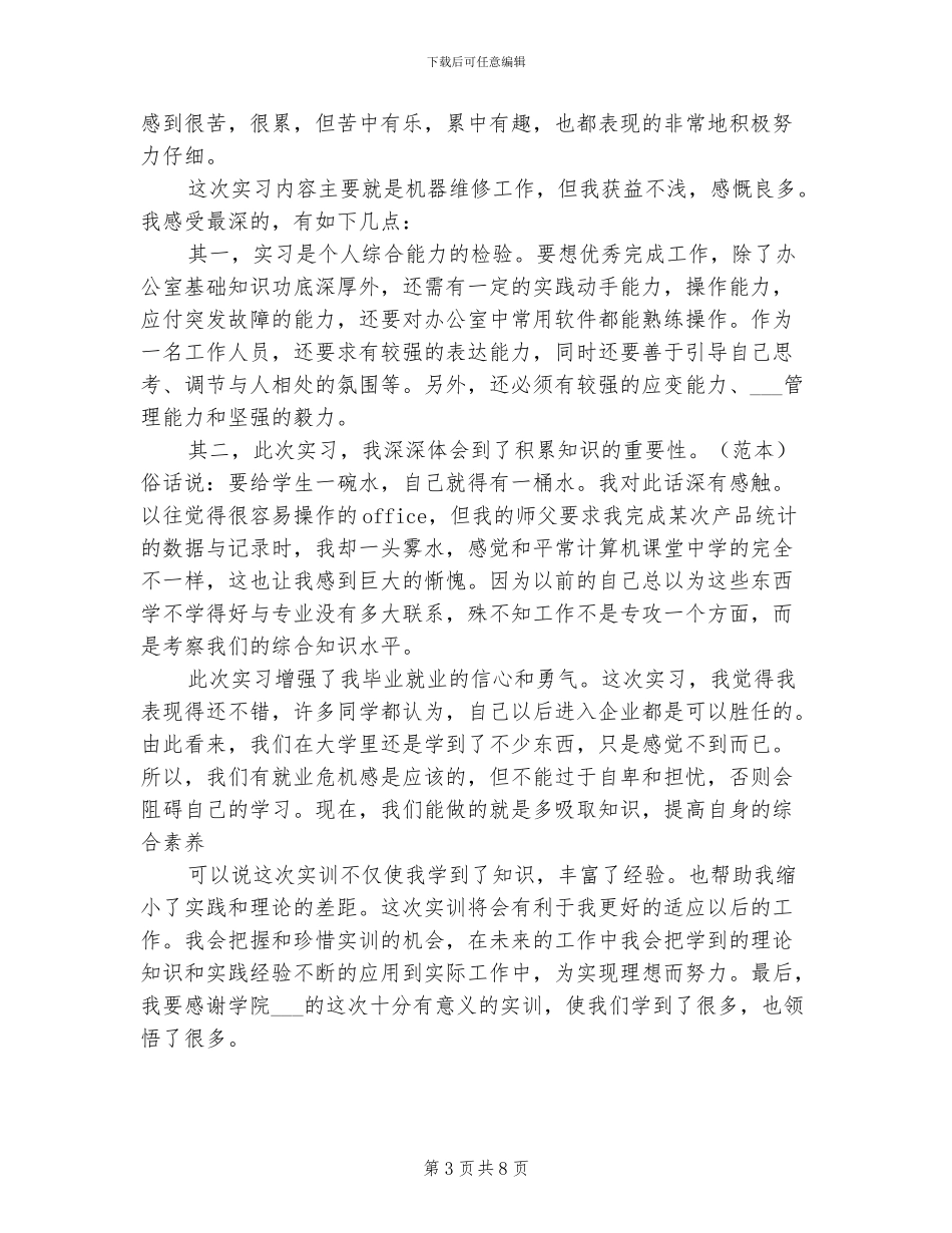 2024年实训总结通用版_第3页
