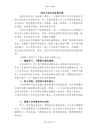 2024年实训总结通用版