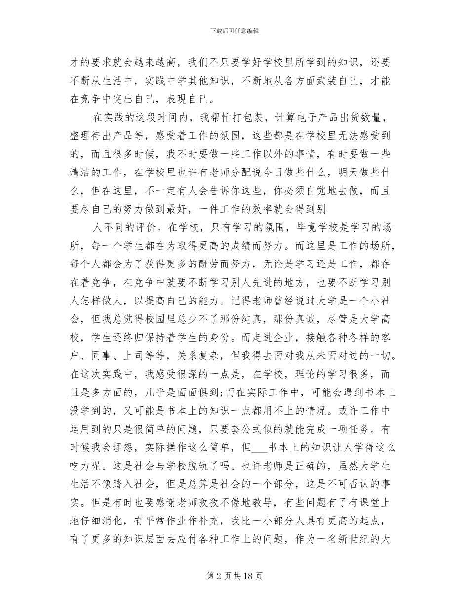 2024年实践周总结汇报_第2页