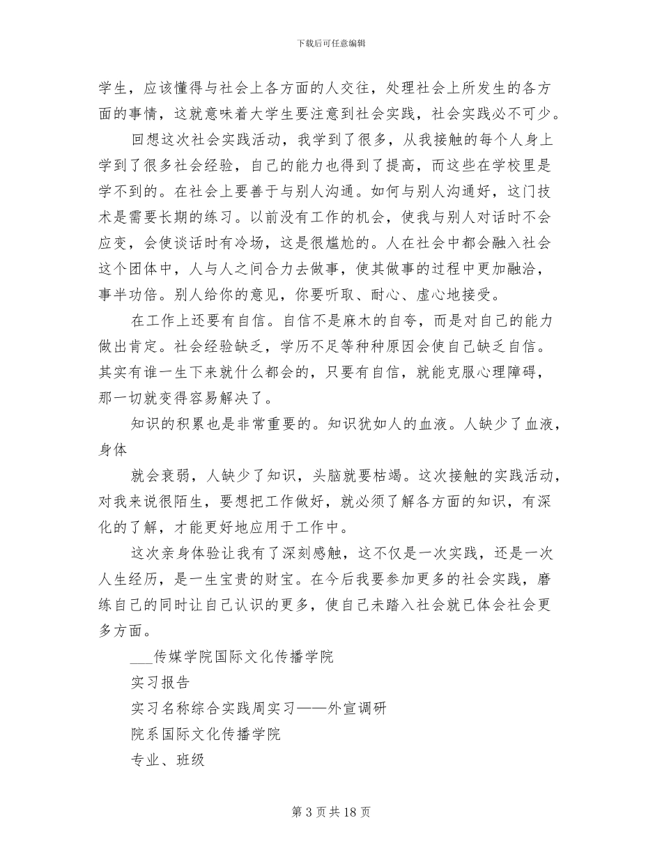 2024年实践周总结汇报_第3页