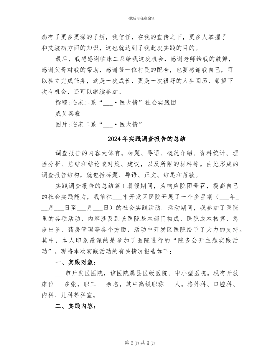 2024年实践活动禁毒防艾宣传实践活动总结_第2页