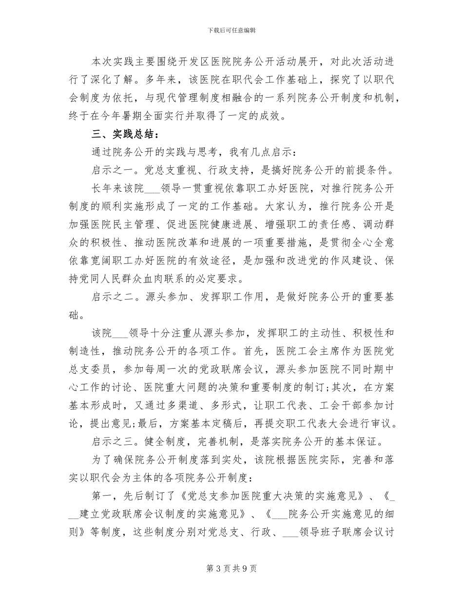2024年实践活动禁毒防艾宣传实践活动总结_第3页